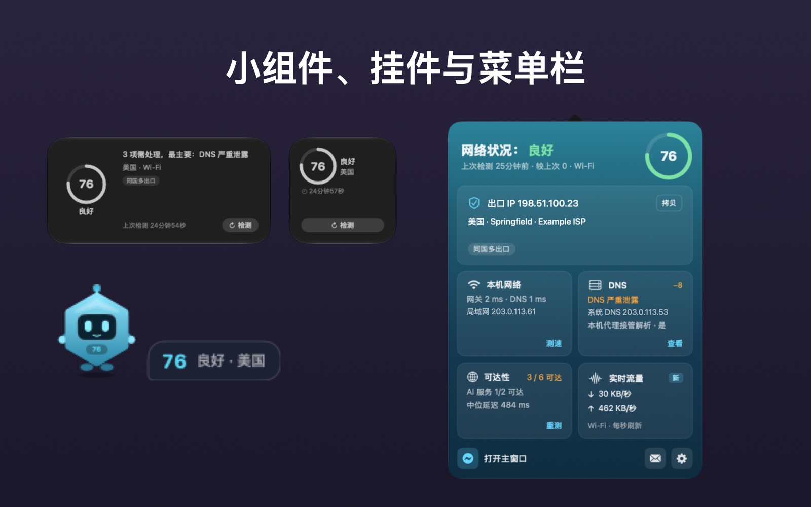 小组件与挂件