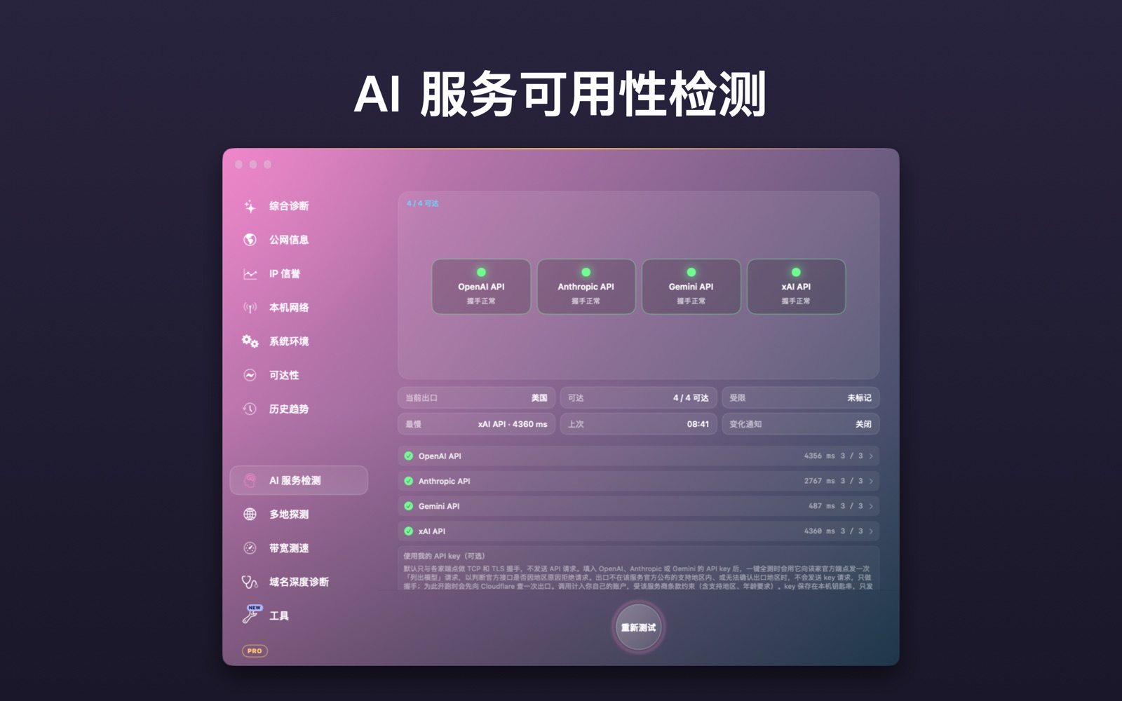 AI 服务检测