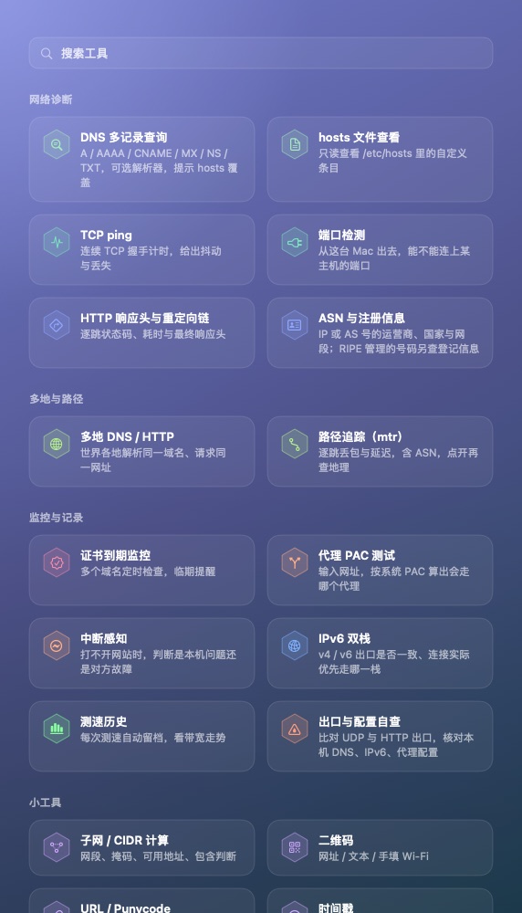 工具页